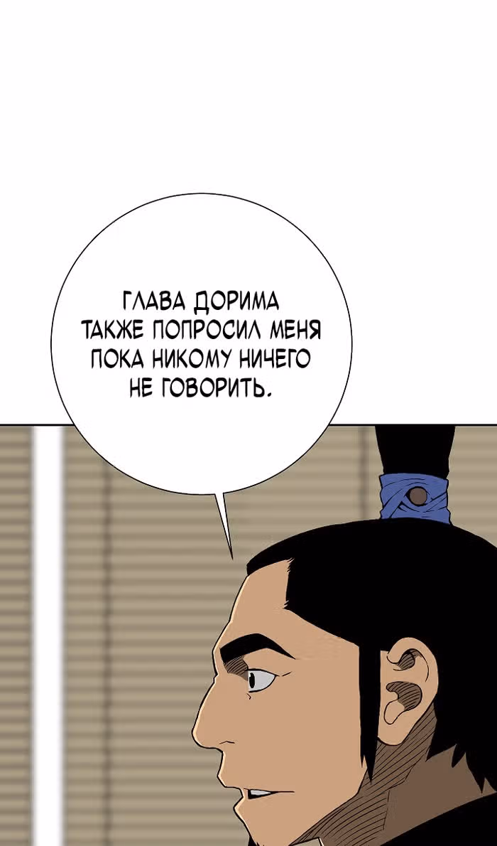Сказания о лунном клинке — Том 2 · Глава 113, страница 85