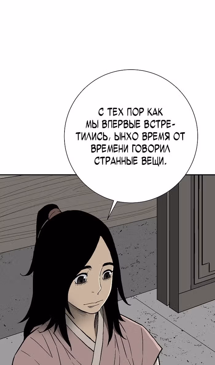 Сказания о лунном клинке — Том 2 · Глава 113, страница 88