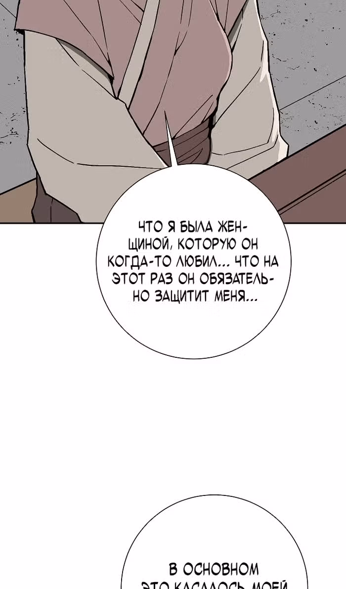 Сказания о лунном клинке — Том 2 · Глава 113, страница 89