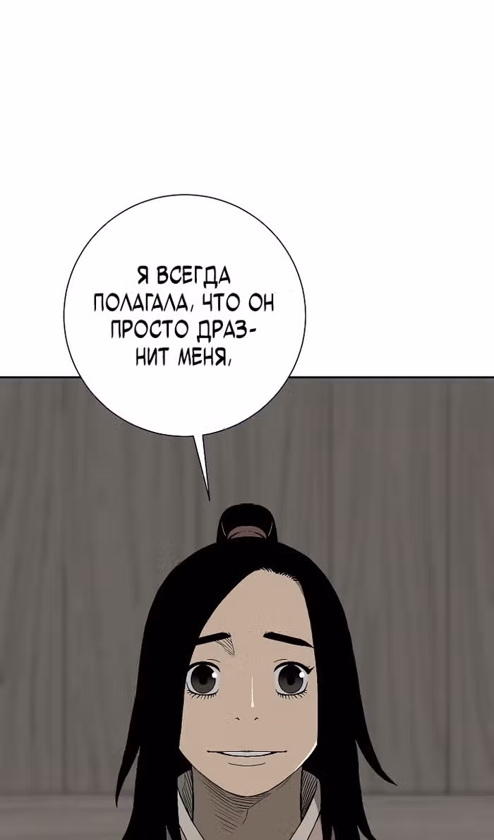 Сказания о лунном клинке — Том 2 · Глава 113, страница 95