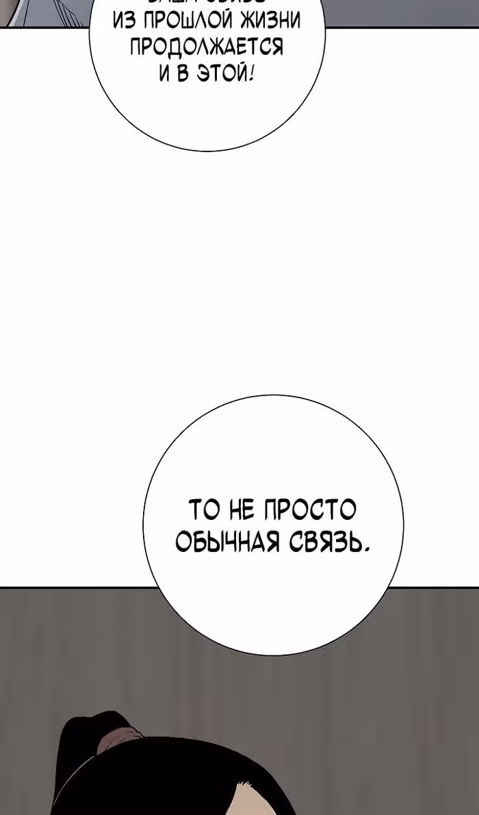 Сказания о лунном клинке — Том 2 · Глава 113, страница 98