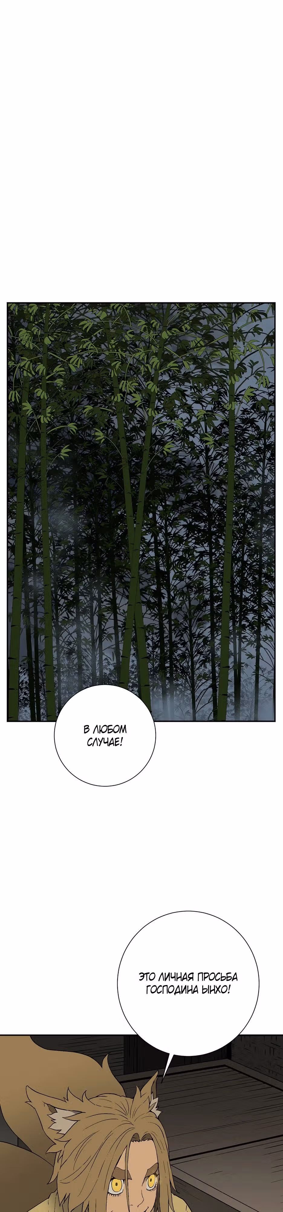 Сказания о лунном клинке — Том 2 · Глава 120, страница 11