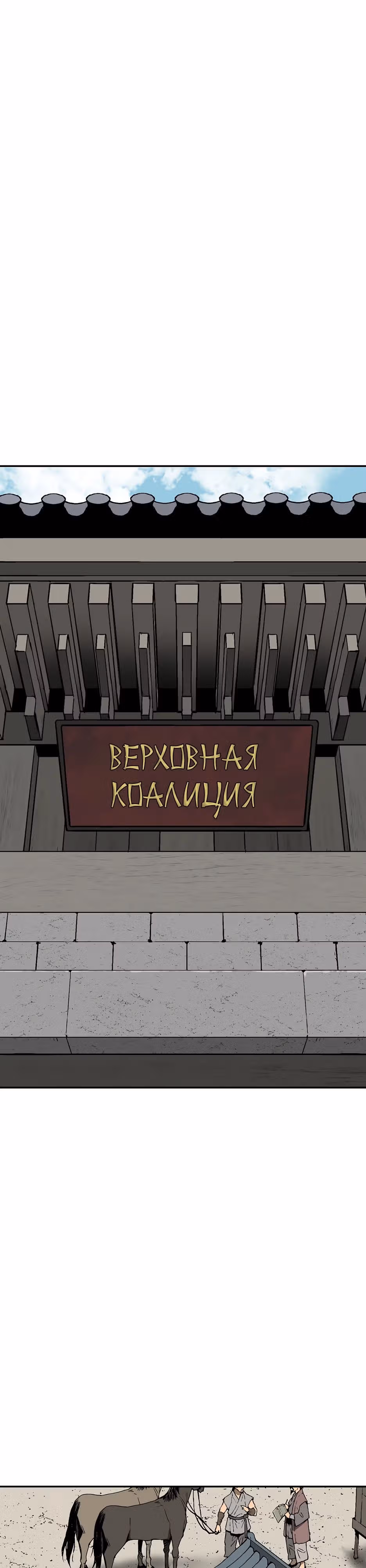 Сказания о лунном клинке — Том 2 · Глава 120, страница 20