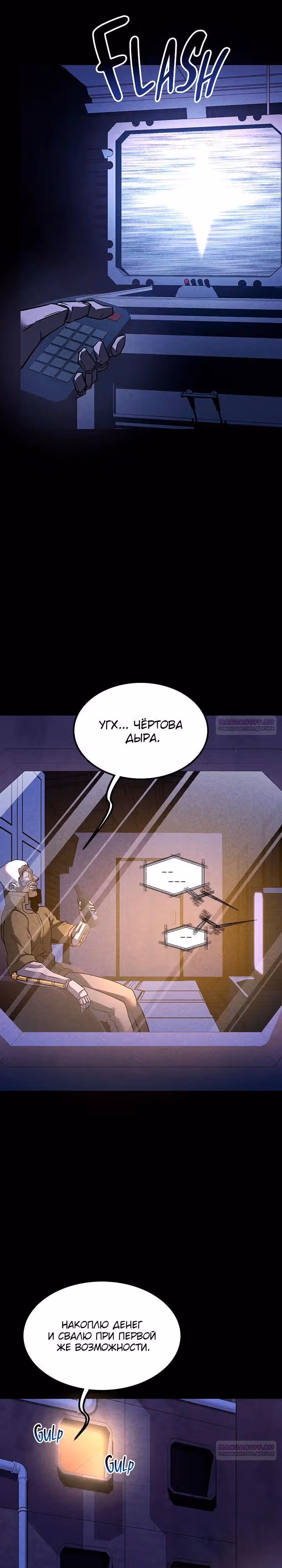 Я монстр — Том 1 · Глава 43, страница 16
