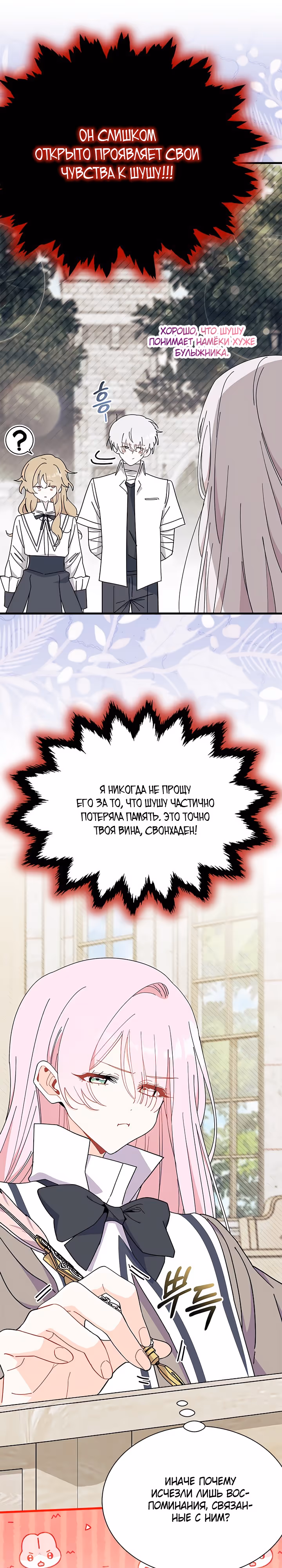 Не хочу быть очжаккё — Том 1 · Глава 60, страница 24