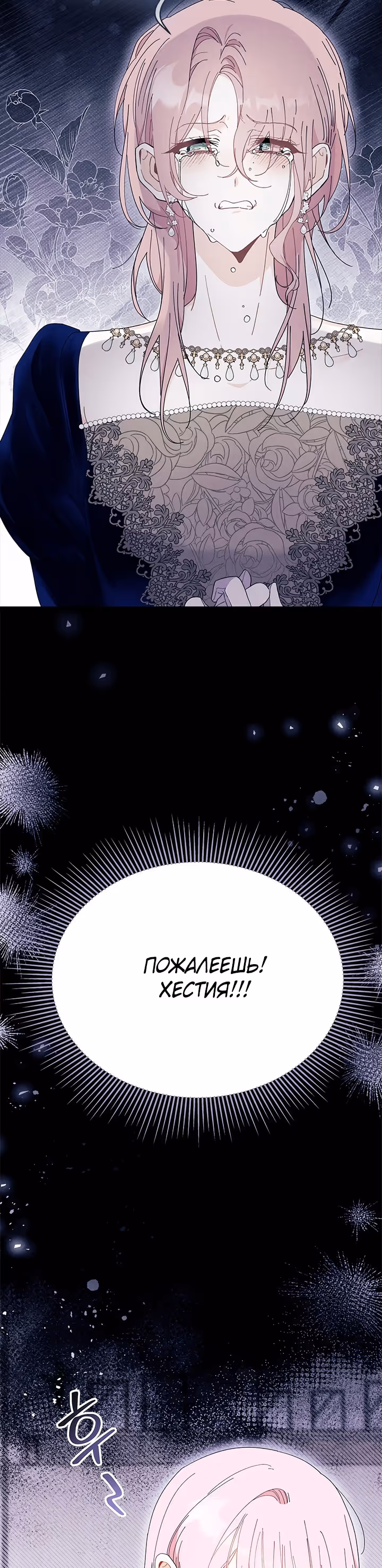 Не хочу быть очжаккё — Том 1 · Глава 60, страница 9