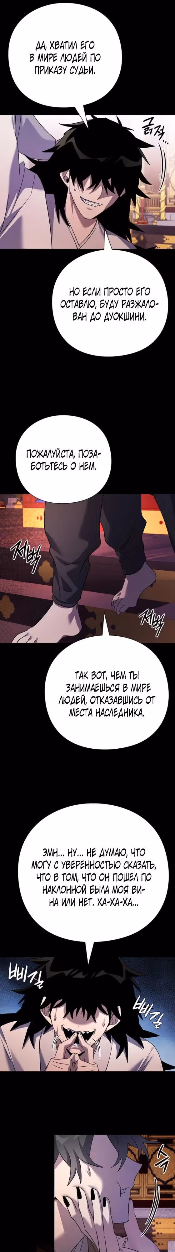 Ночь Гоблина — Том 1 · Глава 112, страница 13