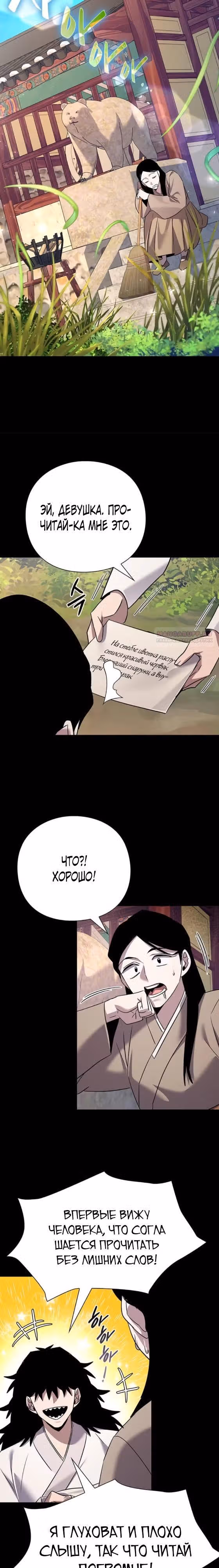 Ночь Гоблина — Том 1 · Глава 112, страница 18