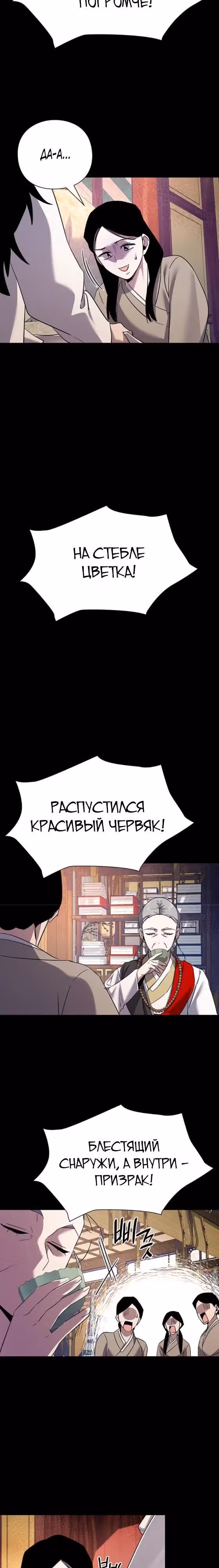 Ночь Гоблина — Том 1 · Глава 112, страница 19