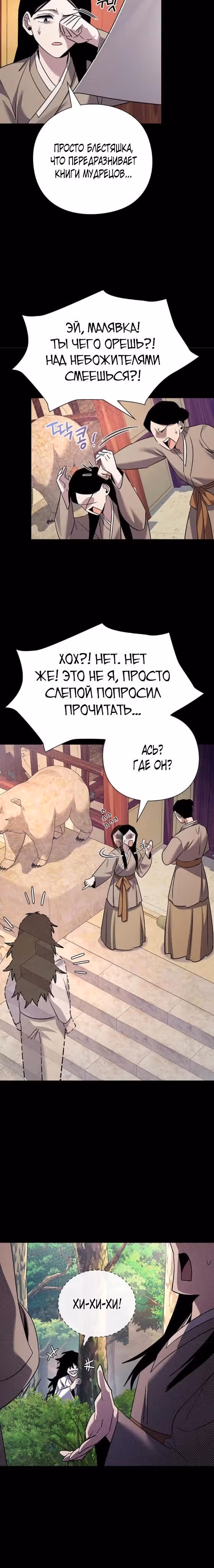 Ночь Гоблина — Том 1 · Глава 112, страница 20