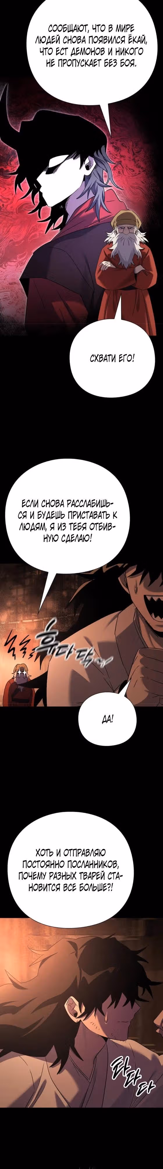 Ночь Гоблина — Том 1 · Глава 112, страница 3