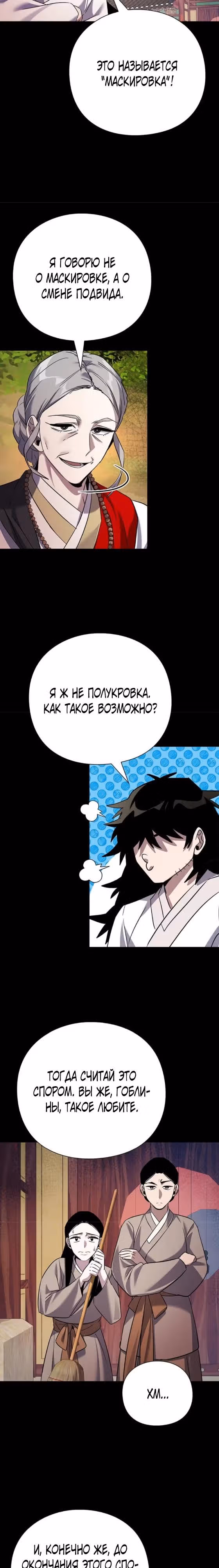 Ночь Гоблина — Том 1 · Глава 112, страница 23