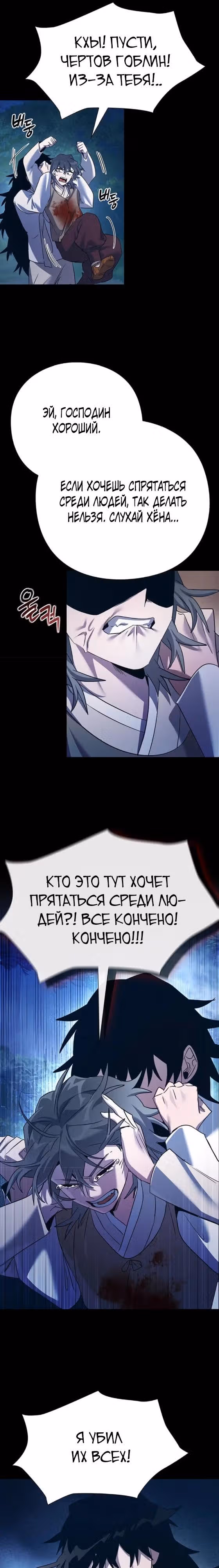 Ночь Гоблина — Том 1 · Глава 112, страница 9