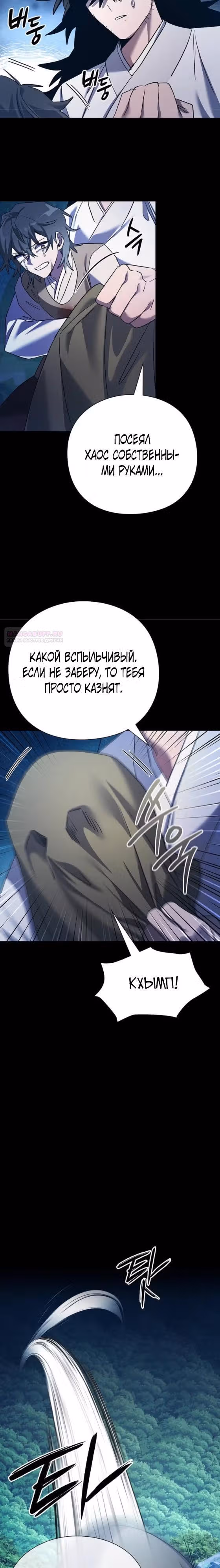 Ночь Гоблина — Том 1 · Глава 112, страница 10
