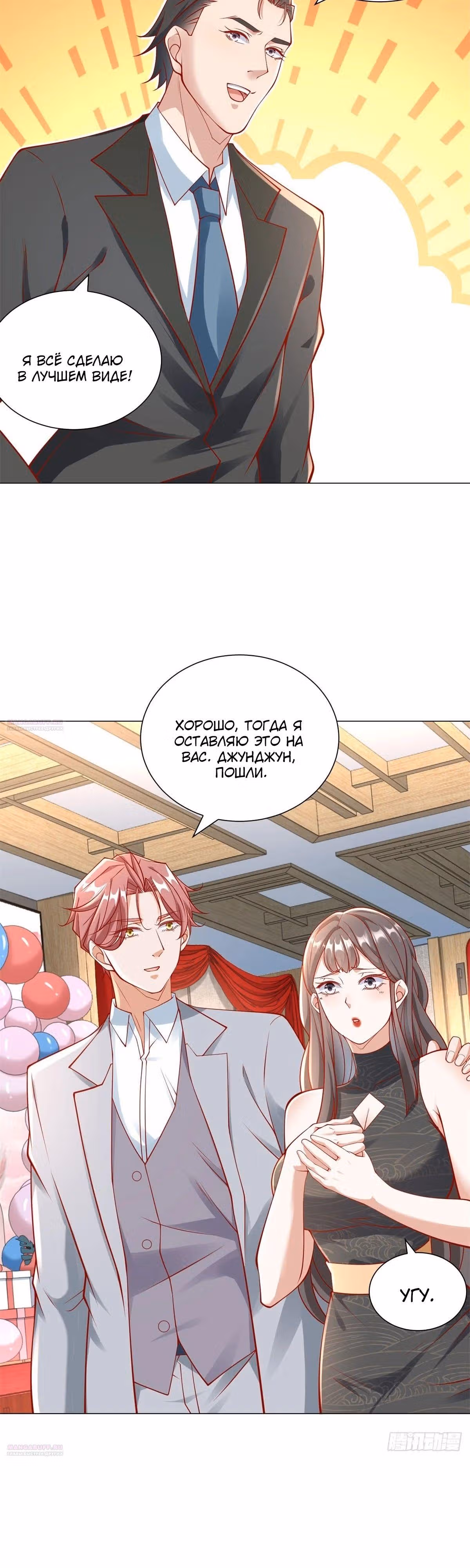 Легендарная система вызова автомобиля — Том 1 · Глава 106, страница 11