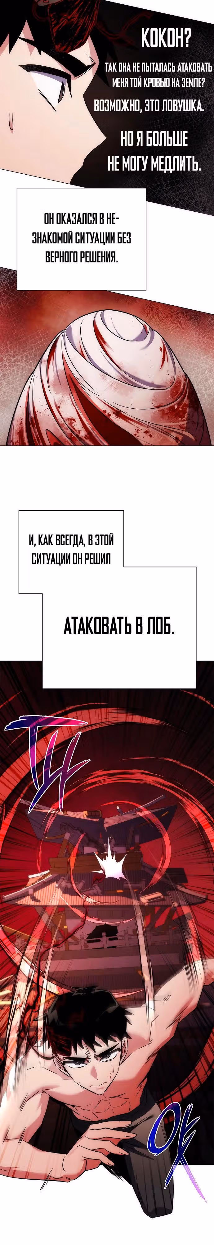 Ночь Гоблина — Том 1 · Глава 75, страница 13