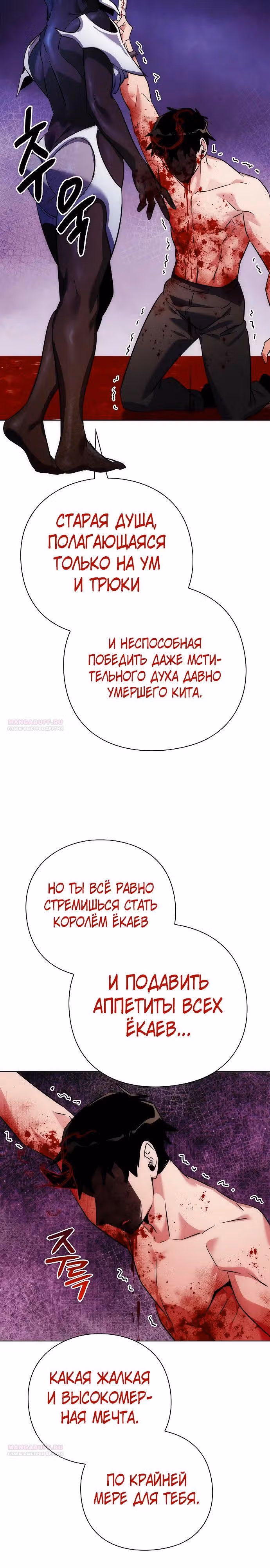 Ночь Гоблина — Том 1 · Глава 75, страница 22