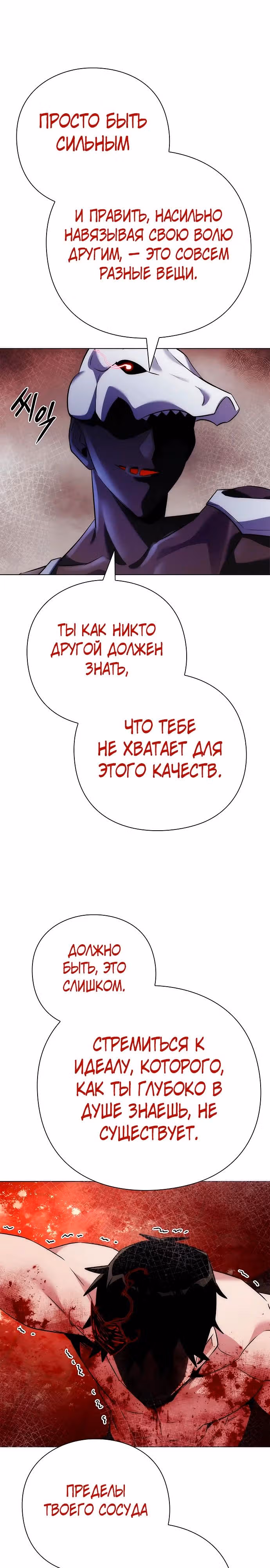 Ночь Гоблина — Том 1 · Глава 75, страница 23