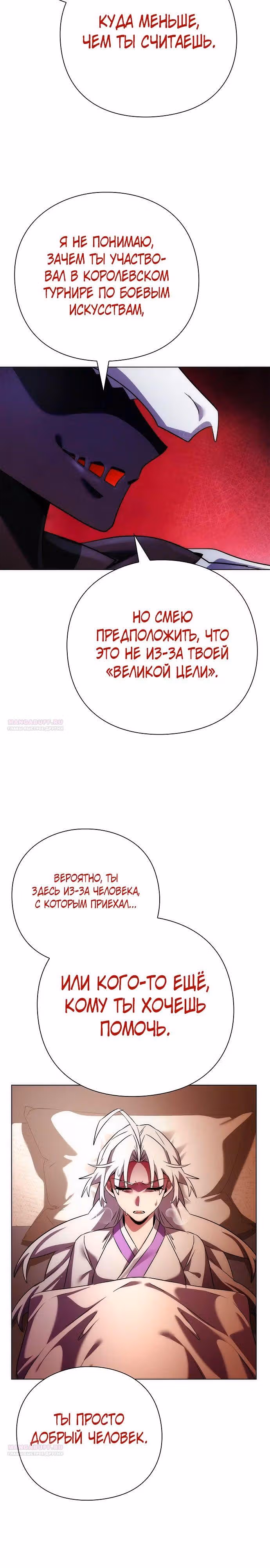 Ночь Гоблина — Том 1 · Глава 75, страница 24