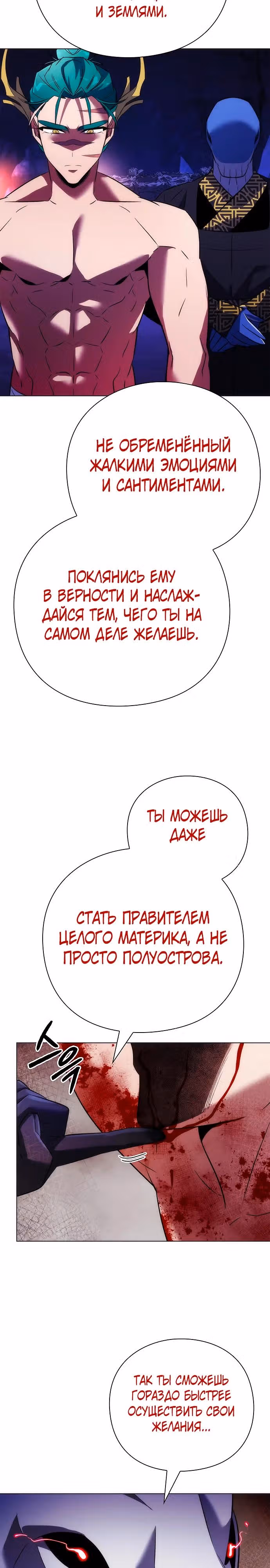 Ночь Гоблина — Том 1 · Глава 75, страница 27