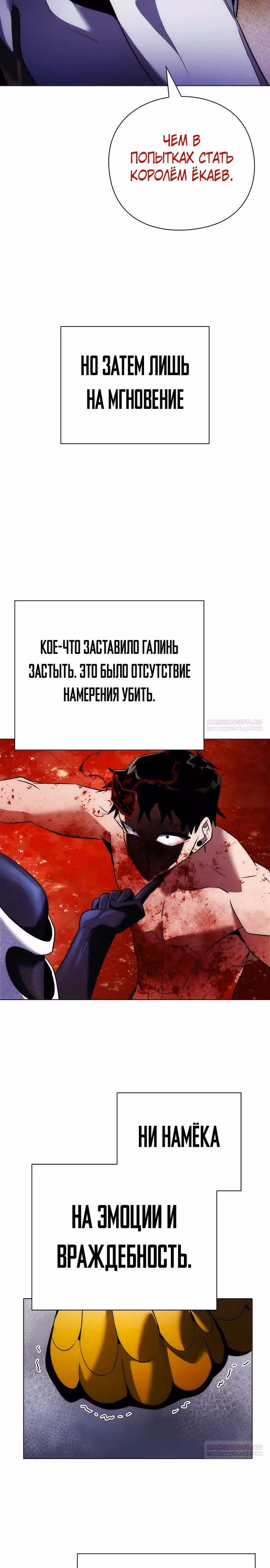 Ночь Гоблина — Том 1 · Глава 75, страница 28