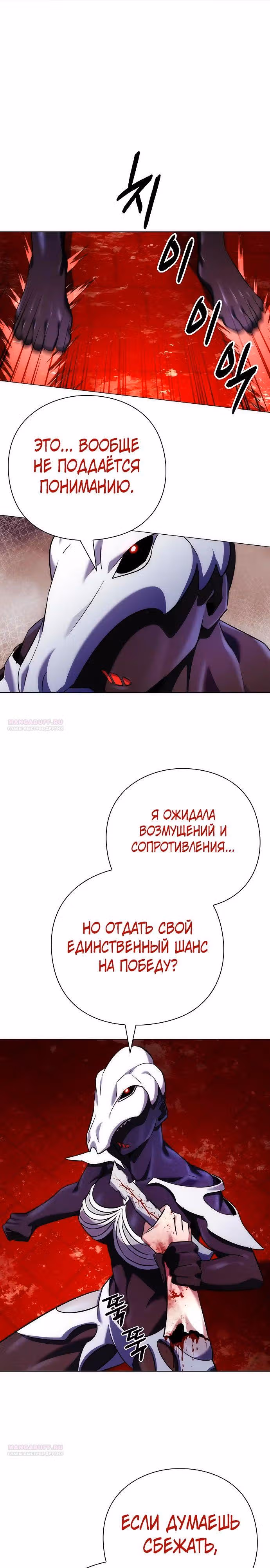 Ночь Гоблина — Том 1 · Глава 75, страница 32