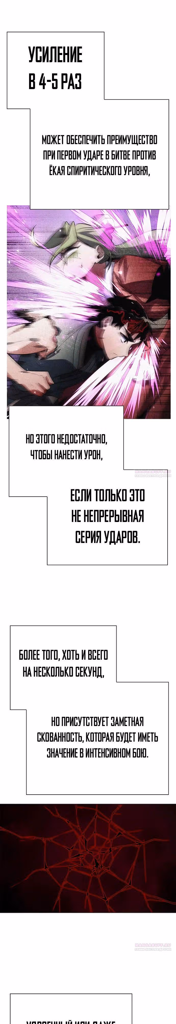 Ночь Гоблина — Том 1 · Глава 75, страница 36