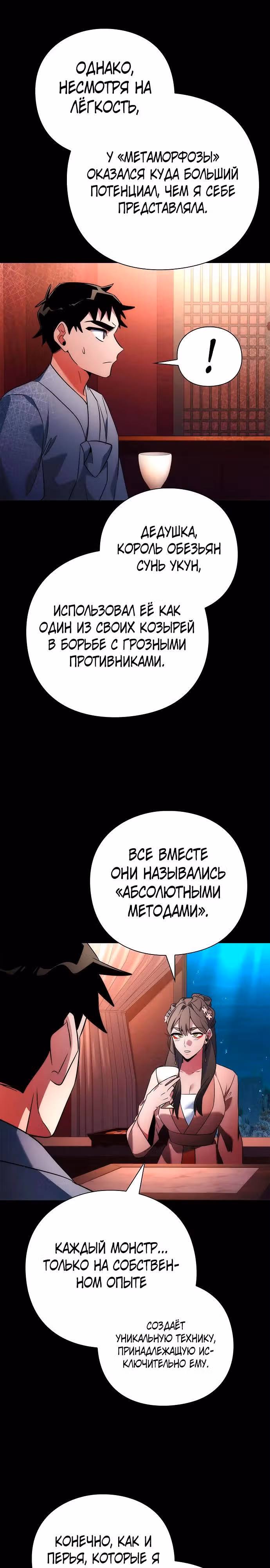 Ночь Гоблина — Том 1 · Глава 70, страница 11