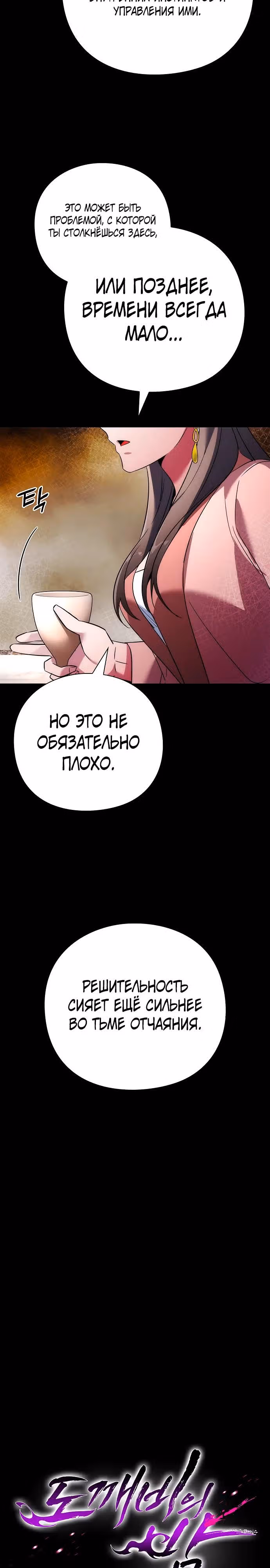 Ночь Гоблина — Том 1 · Глава 70, страница 13