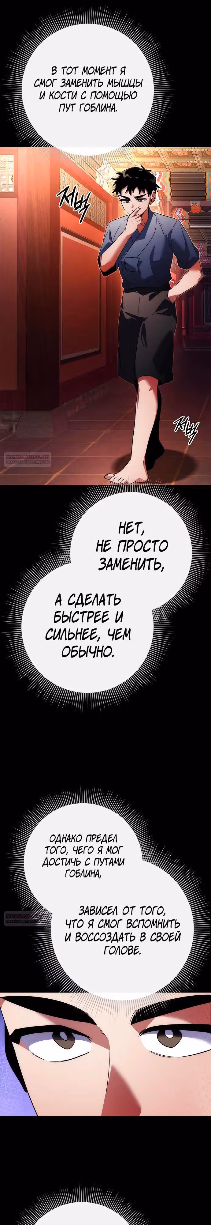 Ночь Гоблина — Том 1 · Глава 70, страница 16