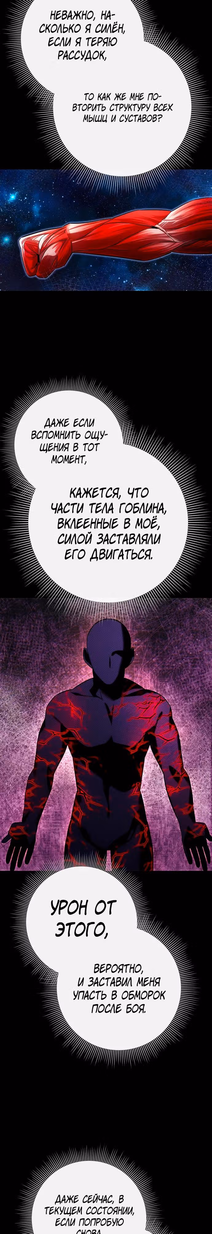 Ночь Гоблина — Том 1 · Глава 70, страница 17