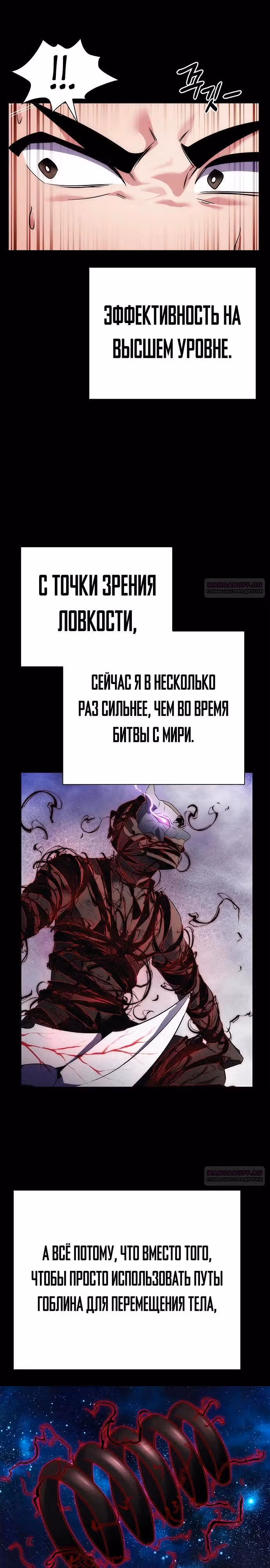 Ночь Гоблина — Том 1 · Глава 70, страница 20