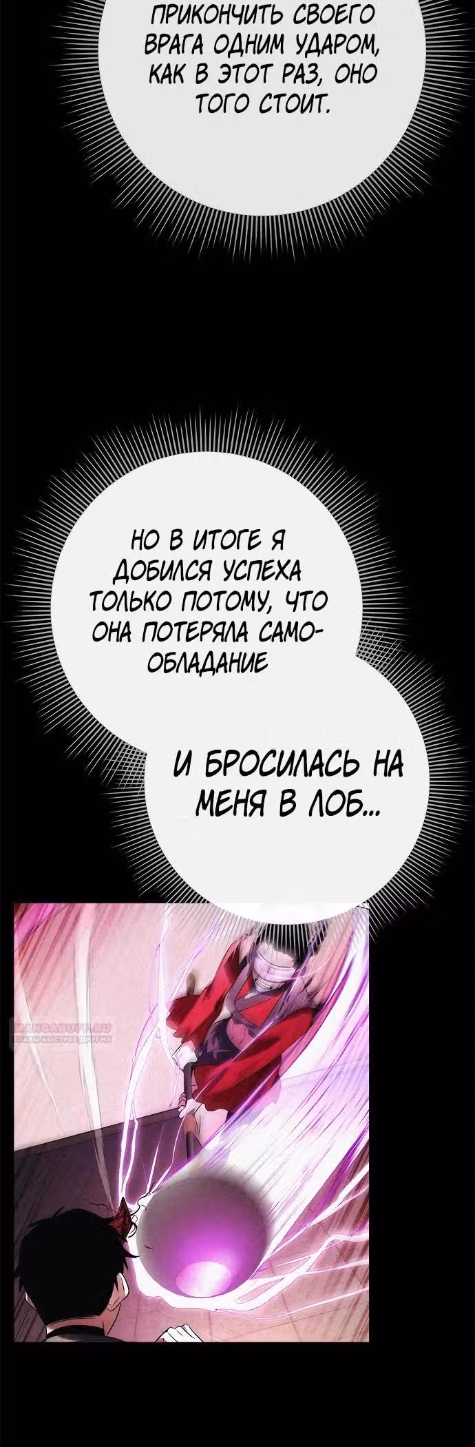 Ночь Гоблина — Том 1 · Глава 70, страница 24