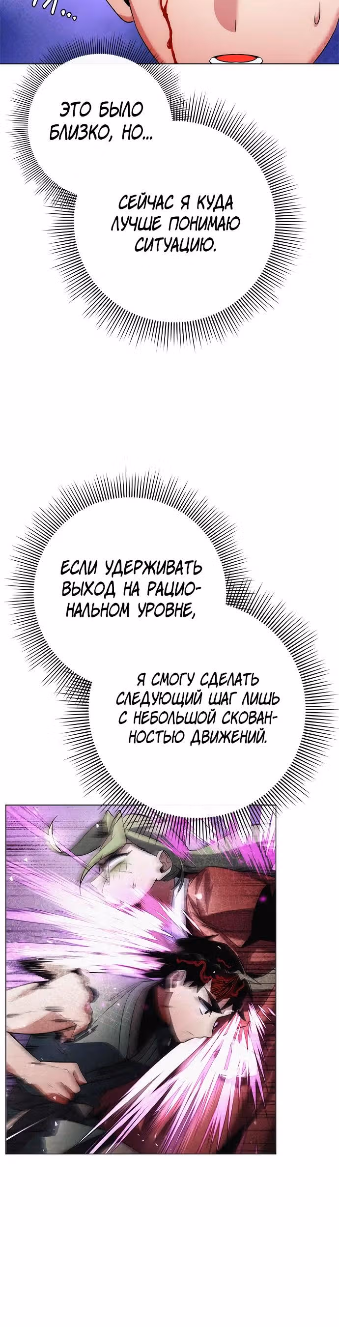Ночь Гоблина — Том 1 · Глава 70, страница 29