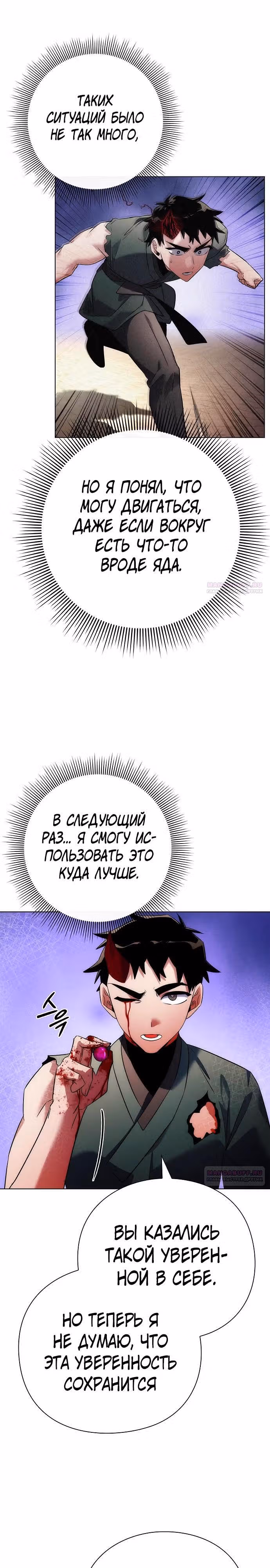 Ночь Гоблина — Том 1 · Глава 70, страница 30