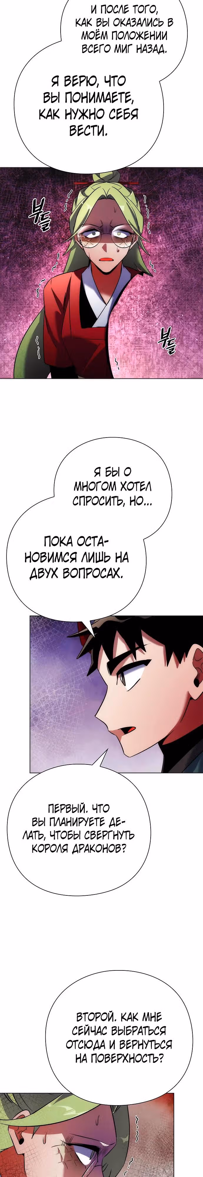 Ночь Гоблина — Том 1 · Глава 70, страница 31