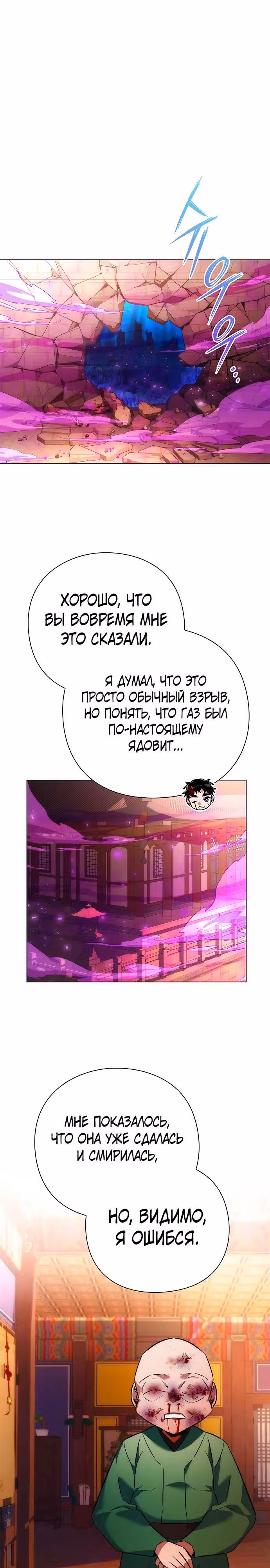 Ночь Гоблина — Том 1 · Глава 70, страница 35