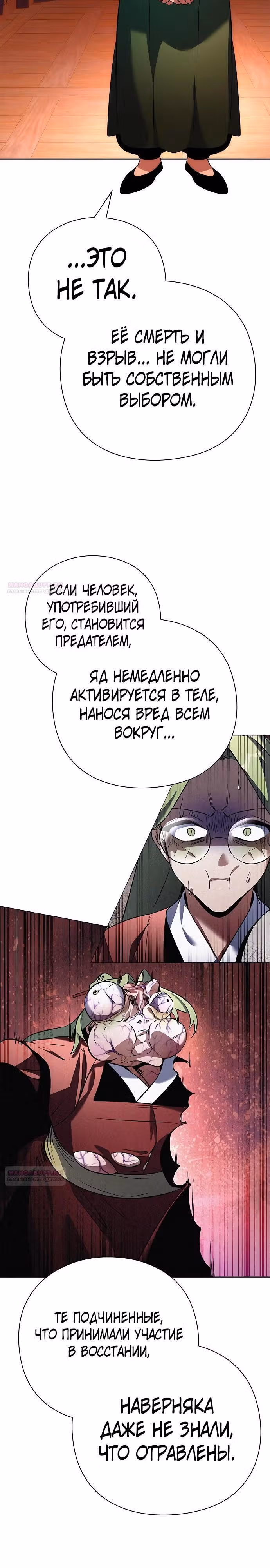 Ночь Гоблина — Том 1 · Глава 70, страница 36