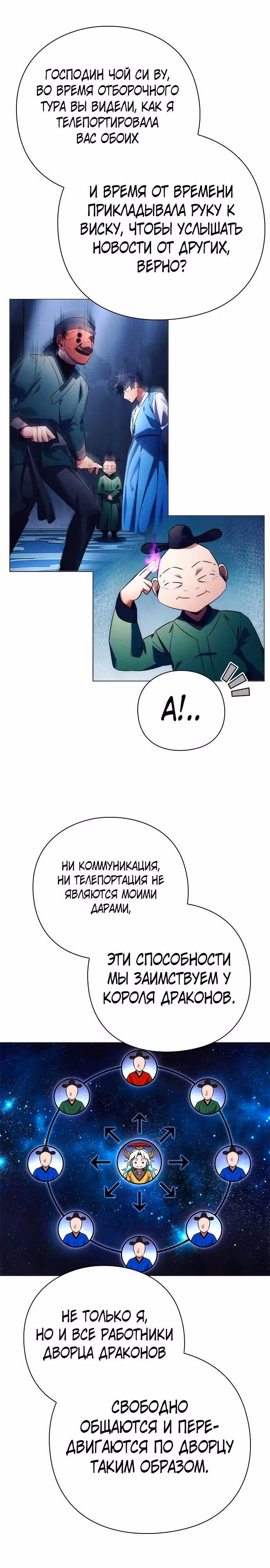 Ночь Гоблина — Том 1 · Глава 70, страница 39