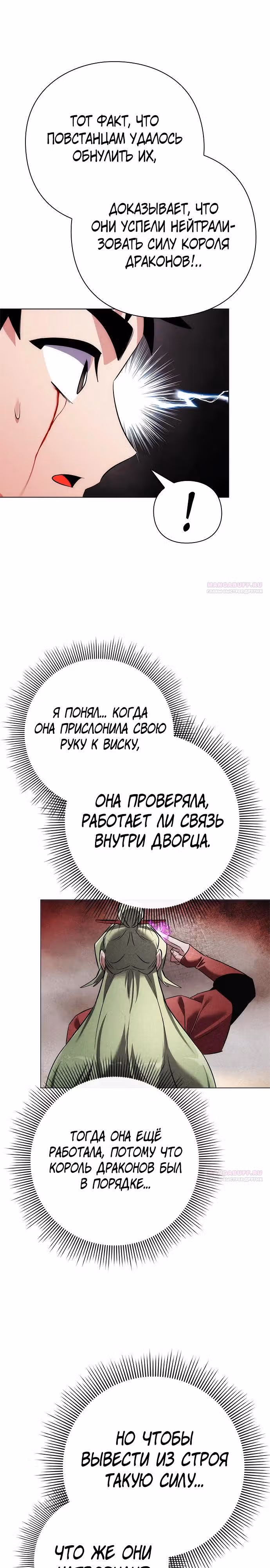 Ночь Гоблина — Том 1 · Глава 70, страница 40