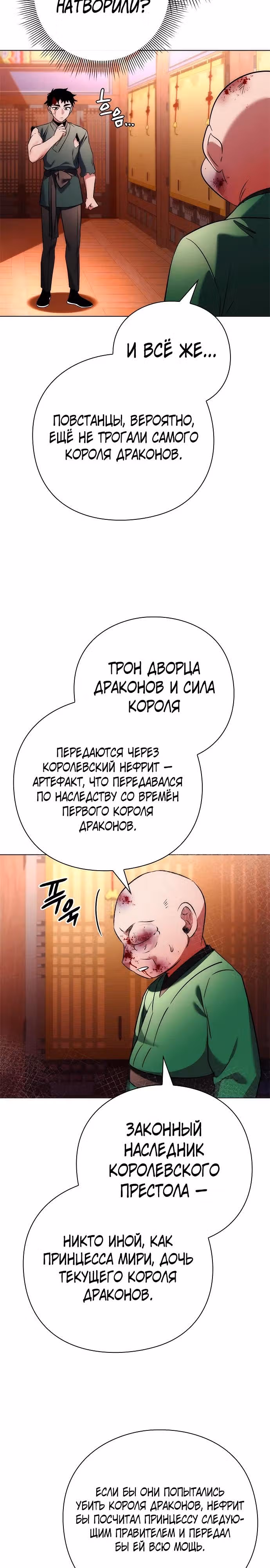 Ночь Гоблина — Том 1 · Глава 70, страница 41