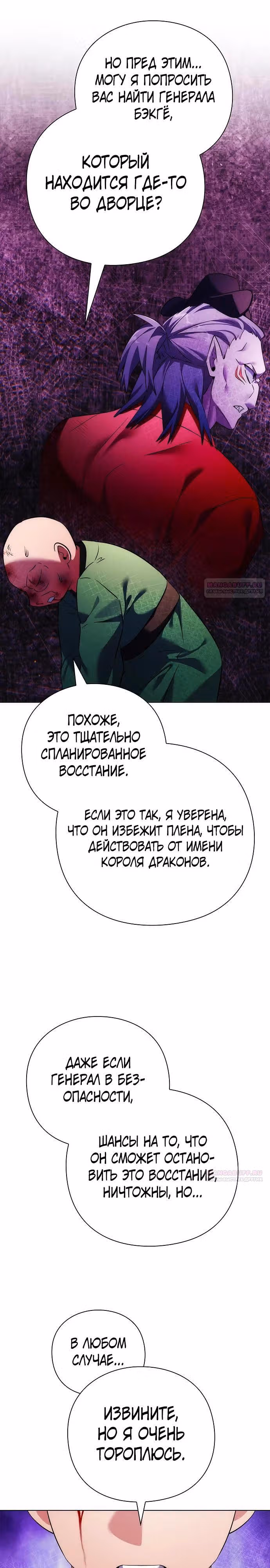 Ночь Гоблина — Том 1 · Глава 70, страница 44