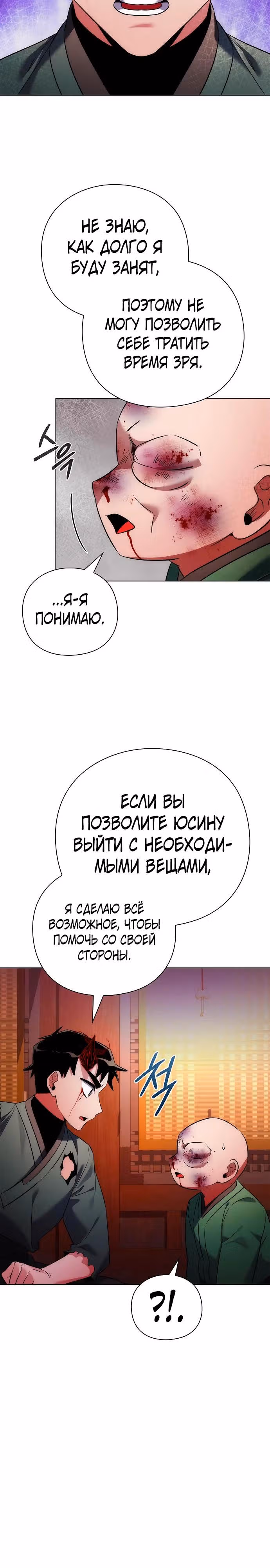 Ночь Гоблина — Том 1 · Глава 70, страница 45