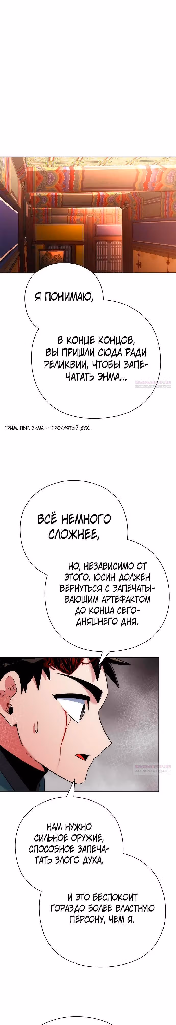 Ночь Гоблина — Том 1 · Глава 70, страница 46