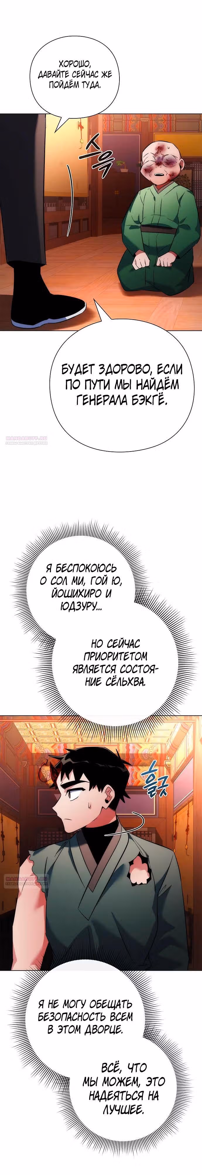 Ночь Гоблина — Том 1 · Глава 70, страница 48