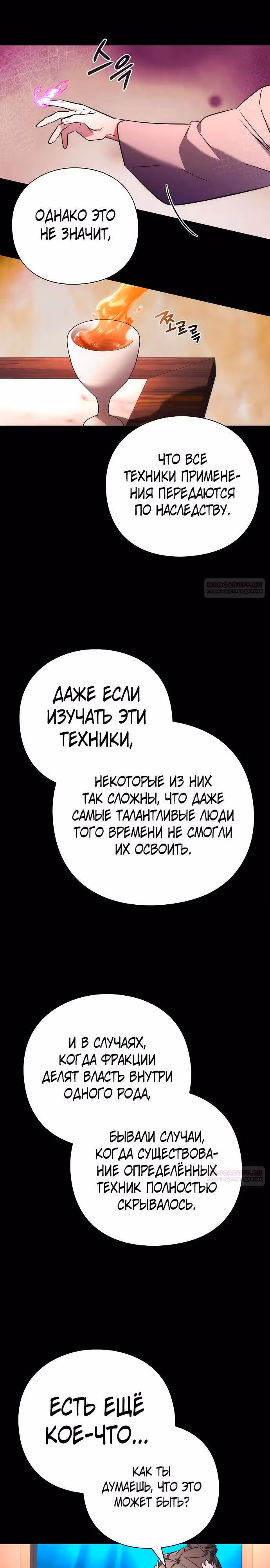 Ночь Гоблина — Том 1 · Глава 70, страница 6