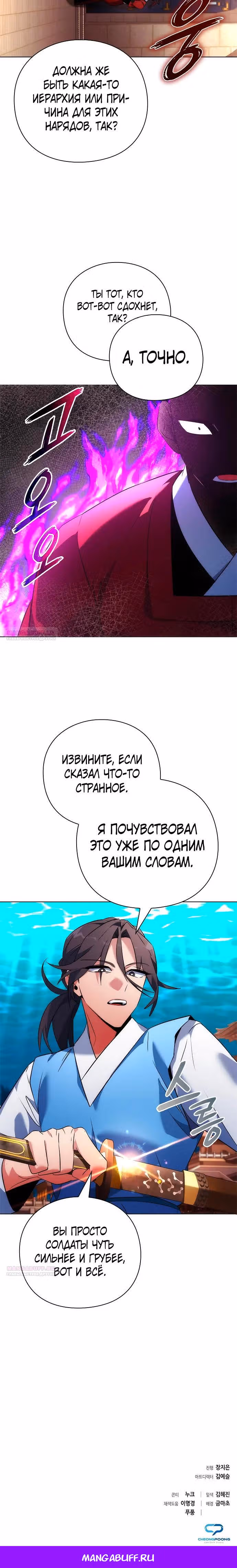 Ночь Гоблина — Том 1 · Глава 70, страница 51