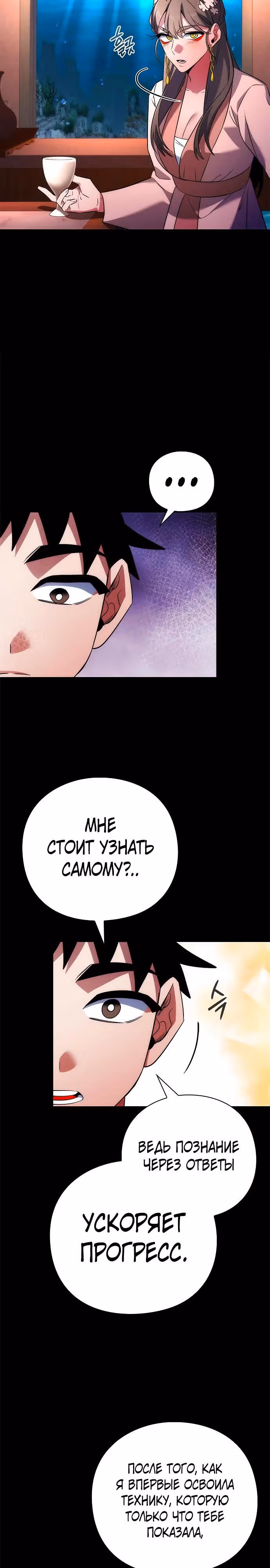 Ночь Гоблина — Том 1 · Глава 70, страница 7