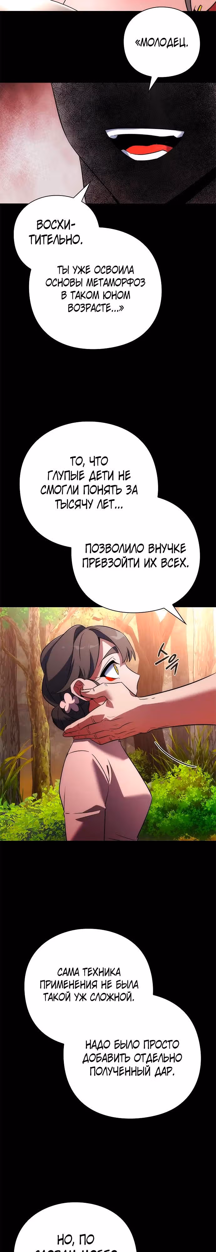 Ночь Гоблина — Том 1 · Глава 70, страница 9