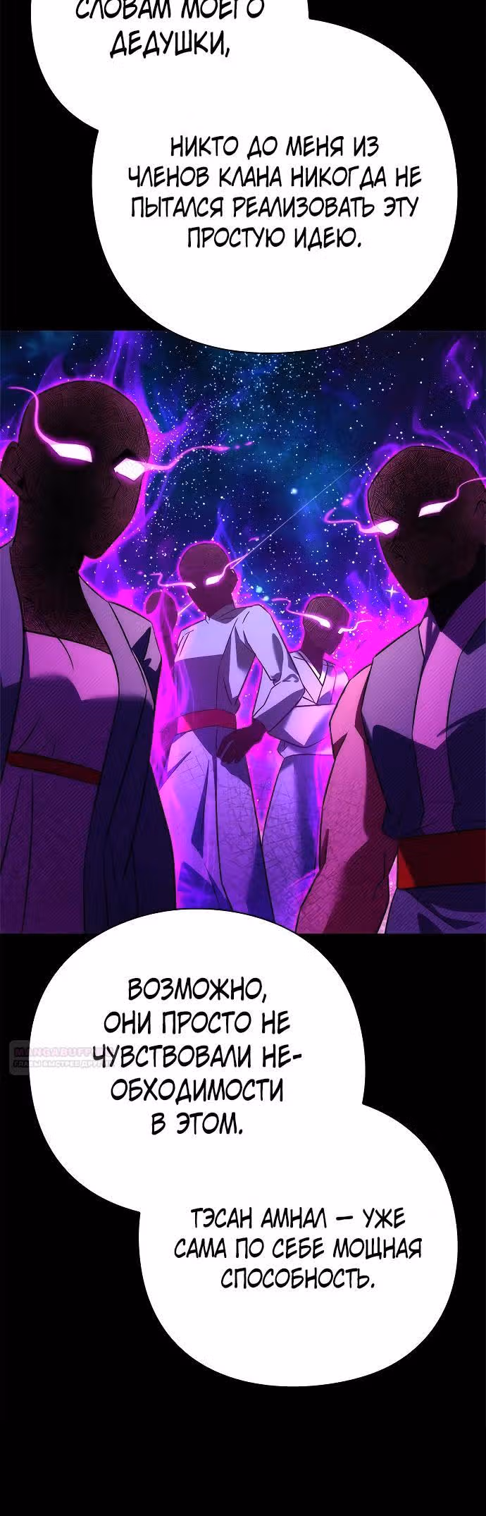 Ночь Гоблина — Том 1 · Глава 70, страница 10